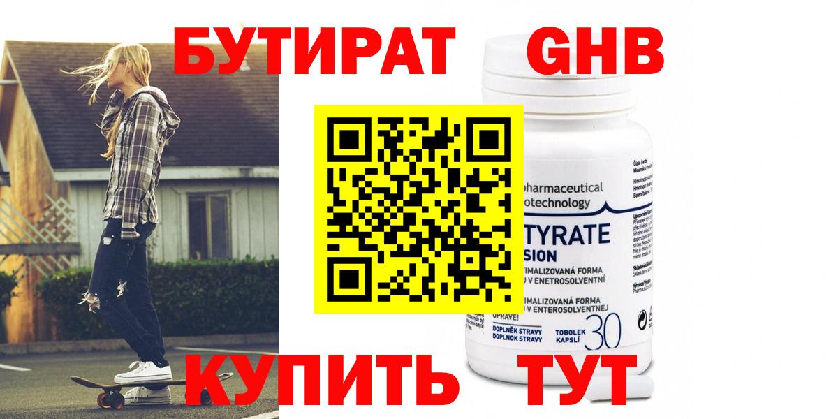 Бутират жидкий экстази Зерноград