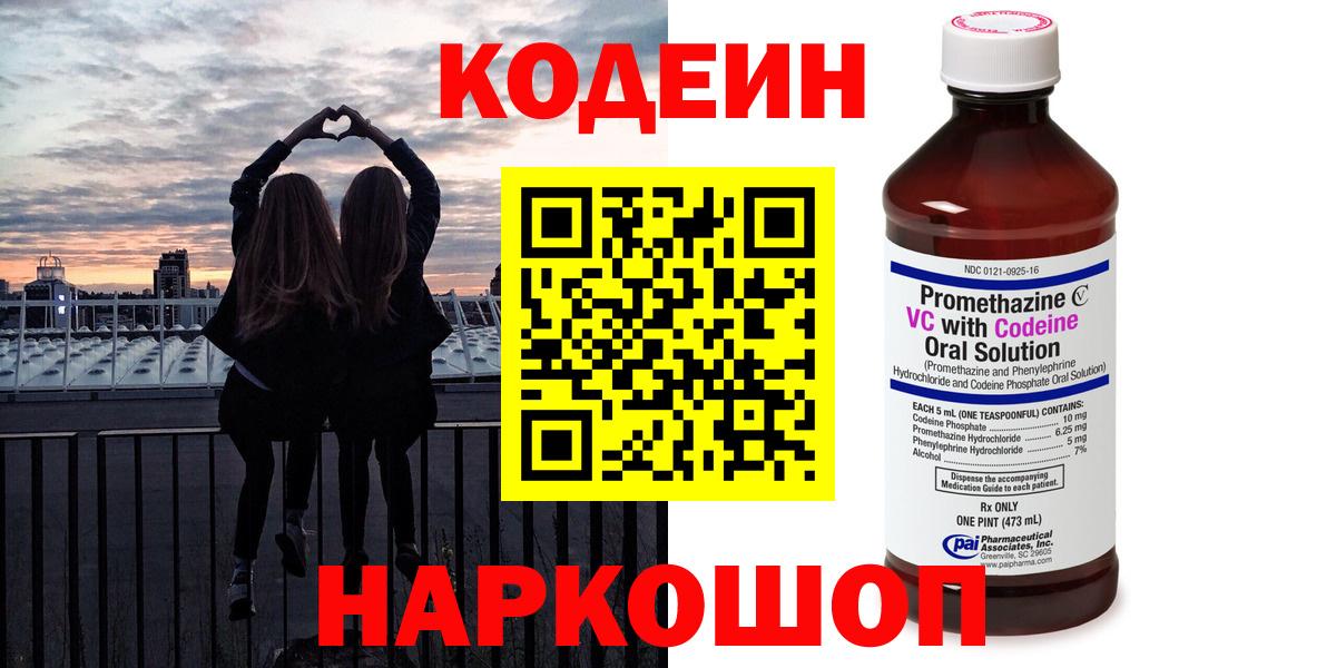 Зерноград  Кодеиновый сироп Lean Purple Drank  Кодеин Purple Drank  Вход с VPN 