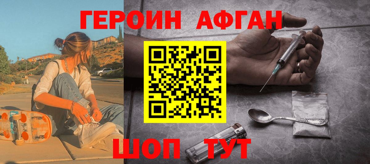 ГЕРОИН афганец  Вход с VPN  Зерноград 