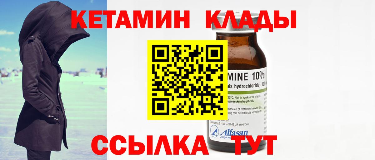 Кетамин VHQ Зерноград